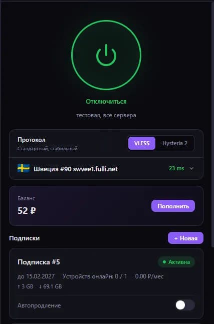 Скриншот 2 — FulliVPN