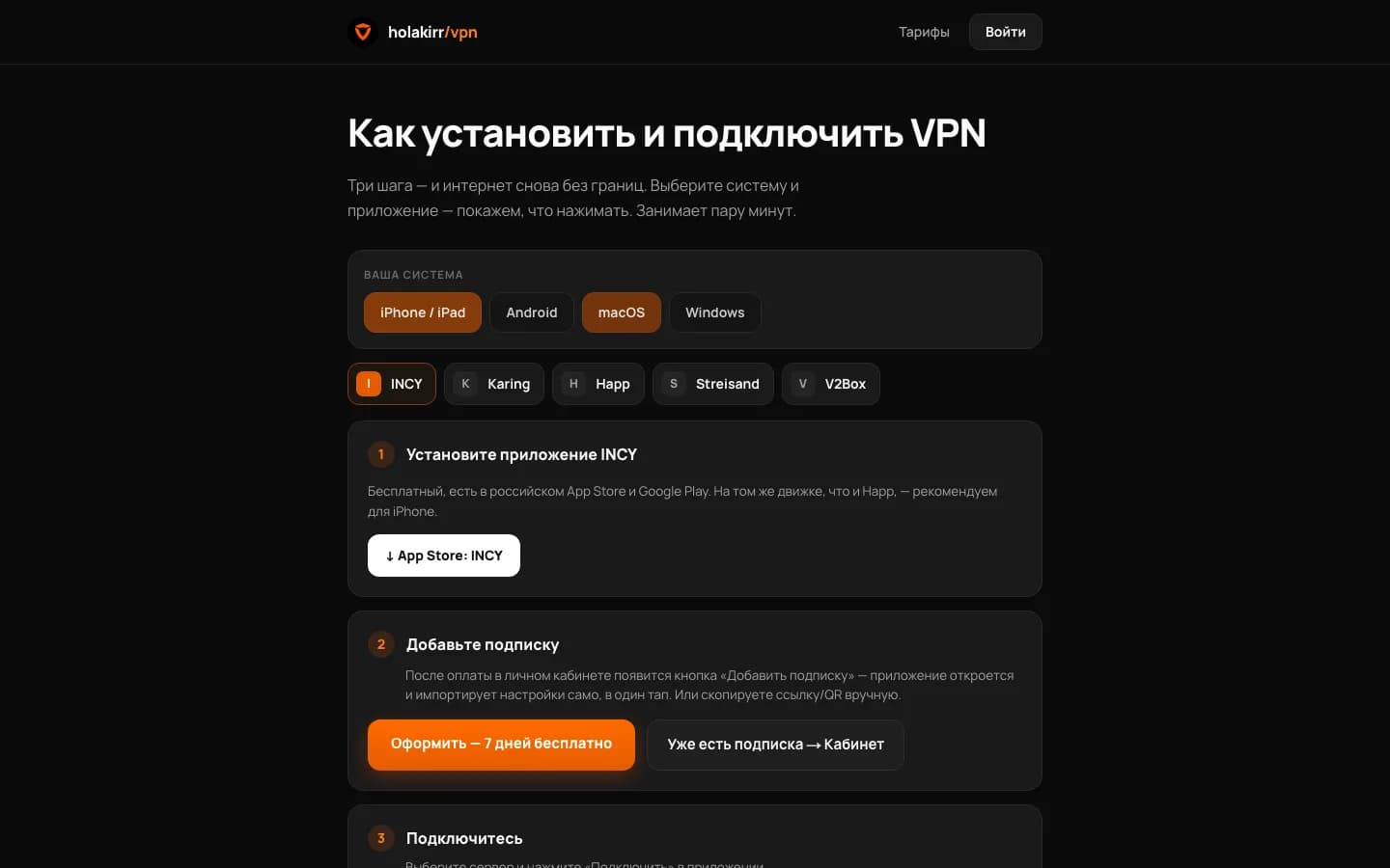 Скриншот 2 — holakirr/vpn