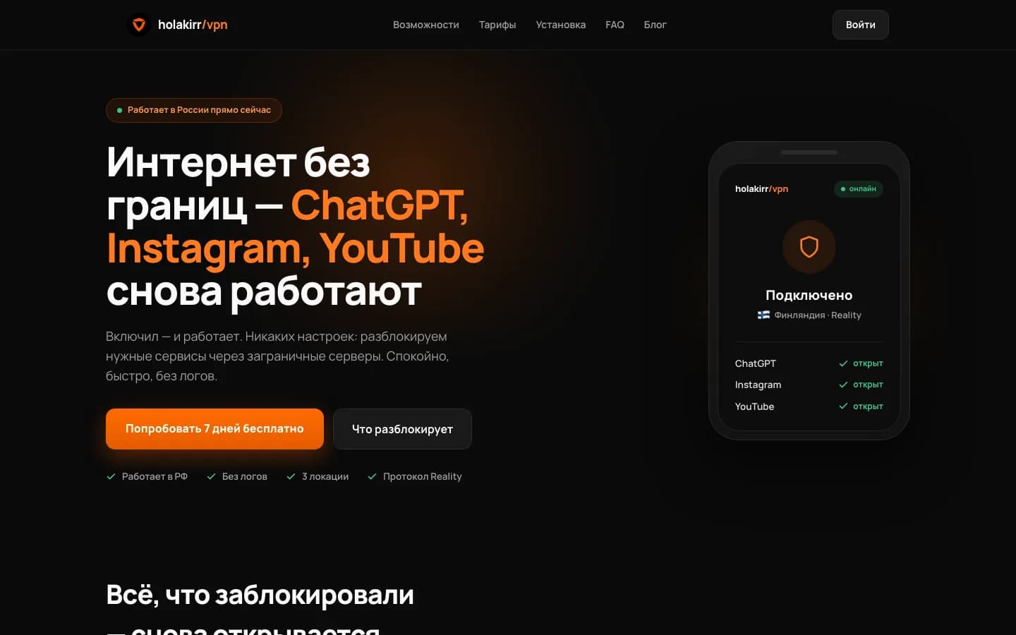 Скриншот 1 — holakirr/vpn