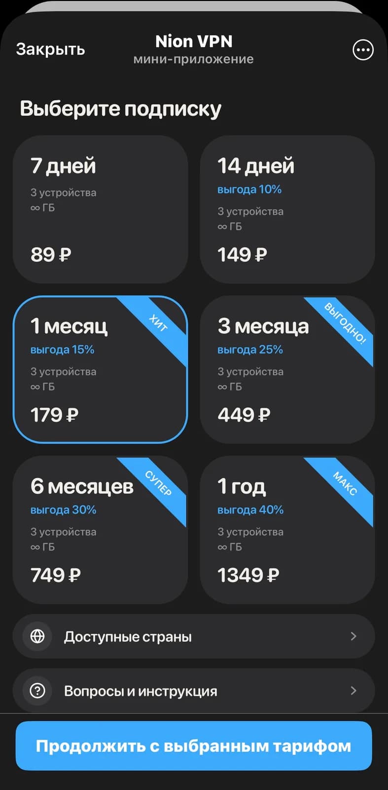 Скриншот 3 — VPNion