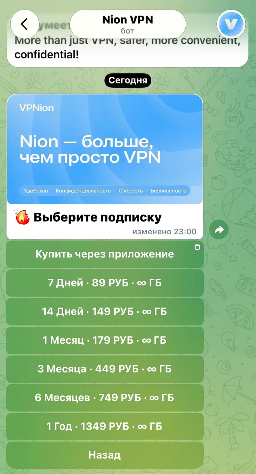Скриншот 2 — VPNion